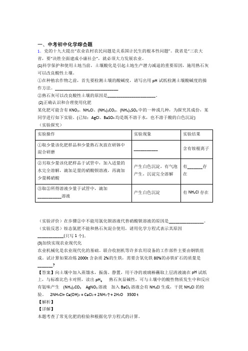 备战中考化学——综合题的综合压轴题专题复习及详细答案