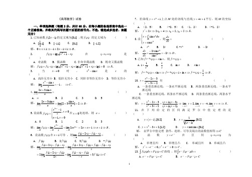 2010“专升本”《高数》试题及答案