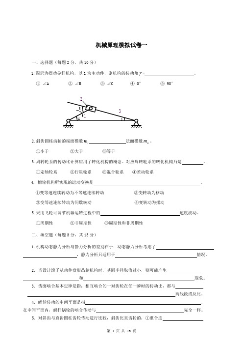 湖南大学《机械原理考研》模拟试题