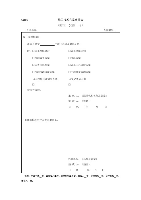 《SL288-2014版水利监理规范》施工表格剖析