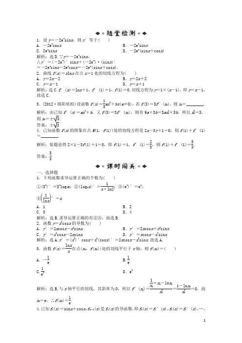 高三数学一轮复习 第二章第10课时知能演练轻松闯关 新人教版