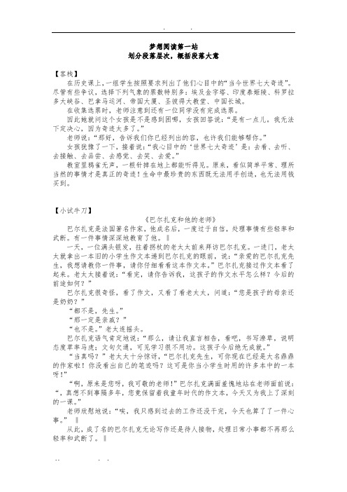 小升初阅读专题-·-划分段落层次-概括文章大意