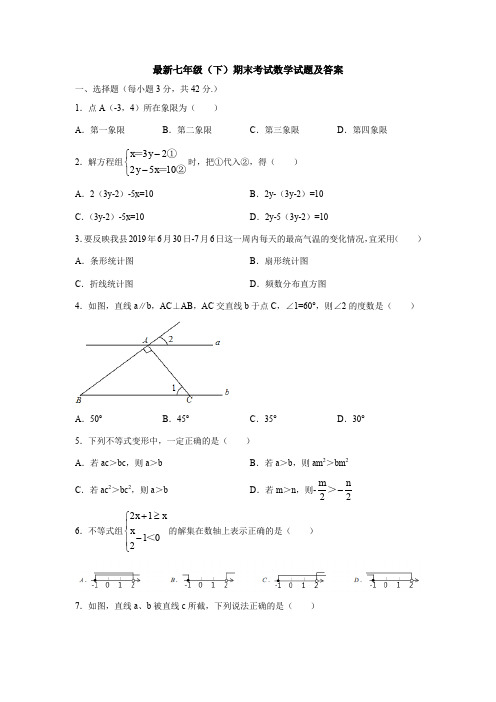 【3套打包】成都嘉祥外国语学校成华分校七年级下册数学期末考试试题(含答案)