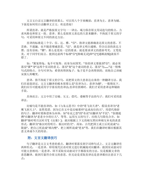 如何用白话翻译文言文