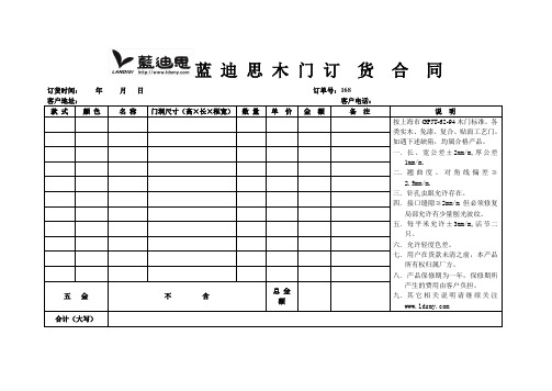 木门厂家订单合同表格模板