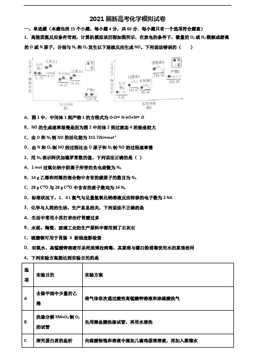 安徽省淮南市2021届高考化学联考试题