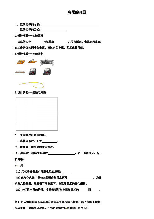 中考物理冲刺复习欧姆定律专电阻的测量训练(附2套中考模拟卷)