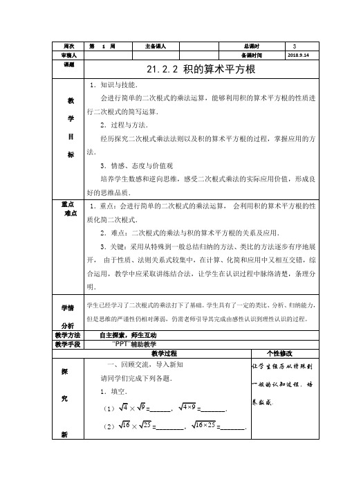 21.2.2 积的算术平方根