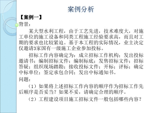 建设工程施工招标投标案例