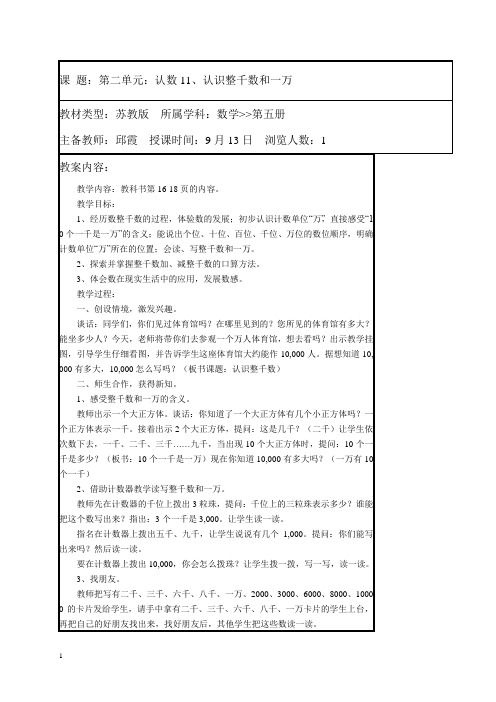 苏教版三年级上册数学教案 三、认数教学设计