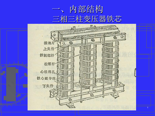 电力变压器现场试验幻灯片