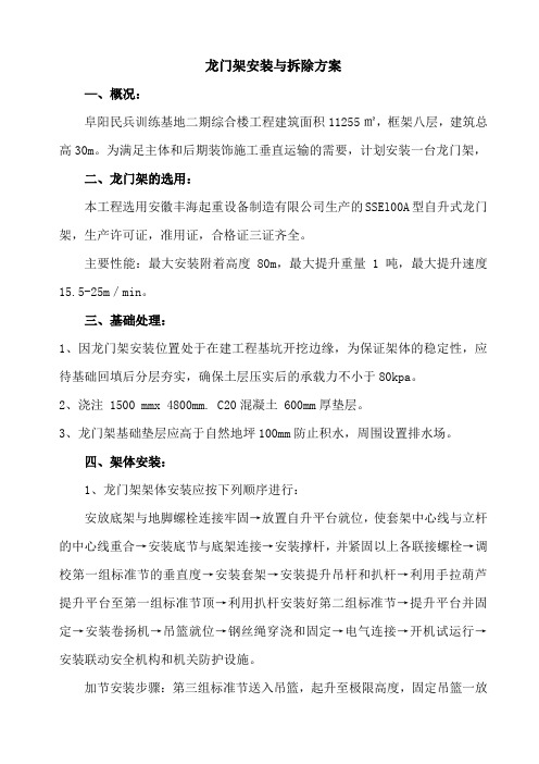 龙门架安拆方案修改版