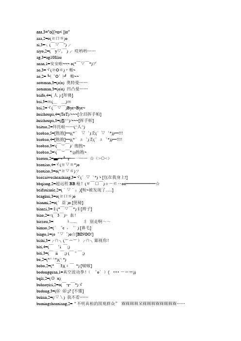 超Q的日式颜文字