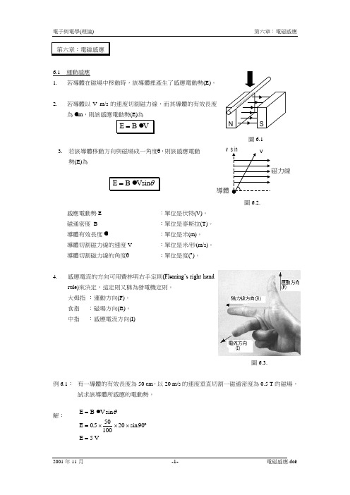 第六章电磁感应(ELECTRO-MAGNETICINDUCTION)