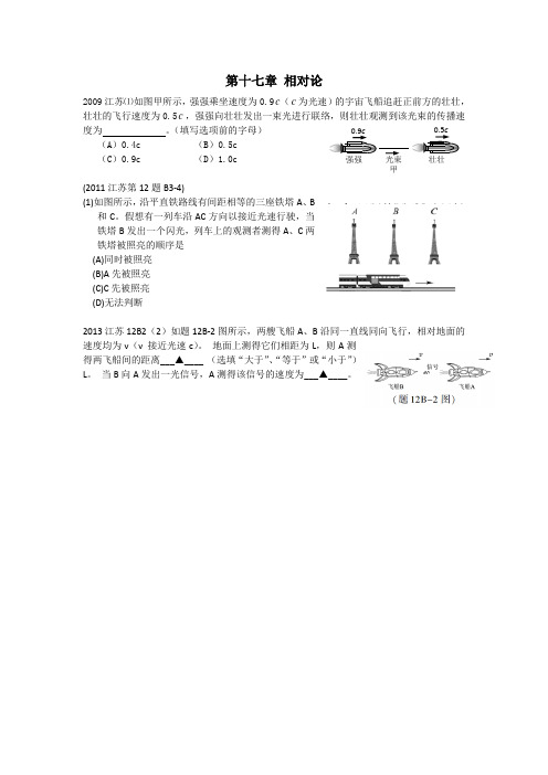 高考物理真题分类汇编   第十七章 相对论