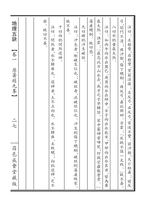 地理五诀(卷一繁体重排)