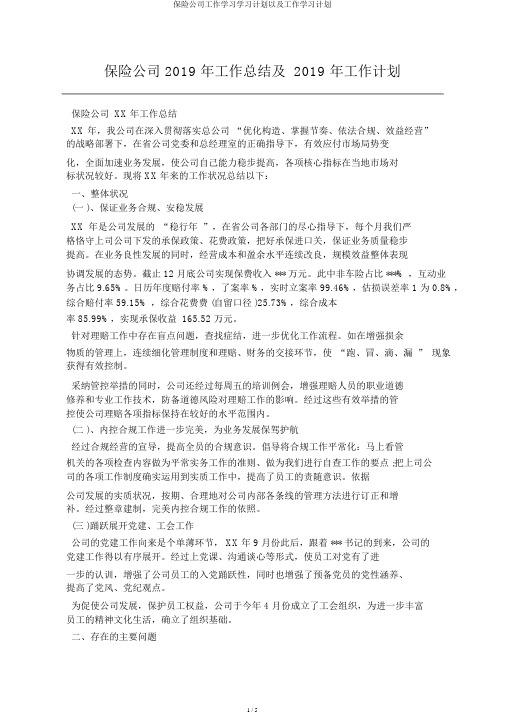 保险公司工作学习学习计划以及工作学习计划