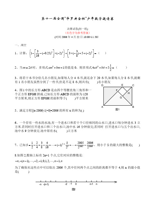 第十一届全国“华罗庚金杯”少年数学邀请赛(华杯赛)初一组试卷(附答案)