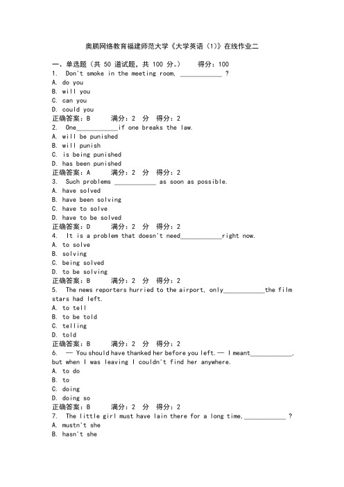 12年春奥鹏网络教育福建师范大学《大学英语(1)》在线作业二(含答案)