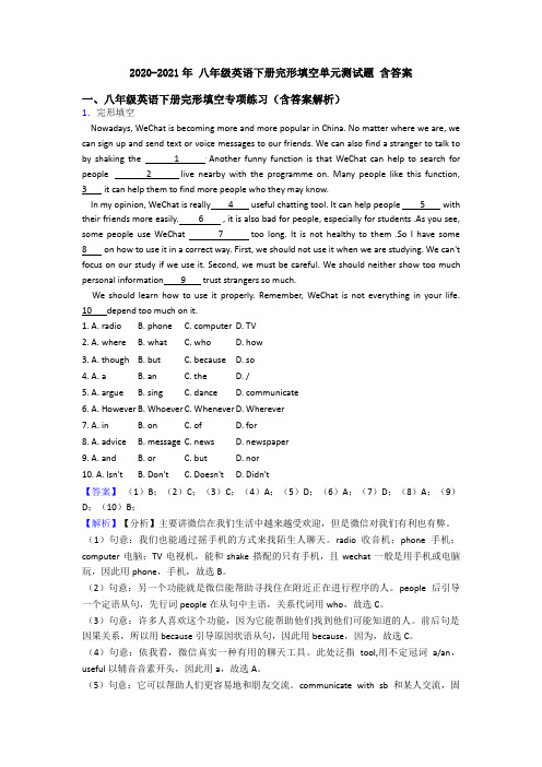 2020-2021年 八年级英语下册完形填空单元测试题 含答案