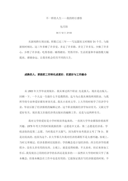 不一样的人生——我的转行感悟