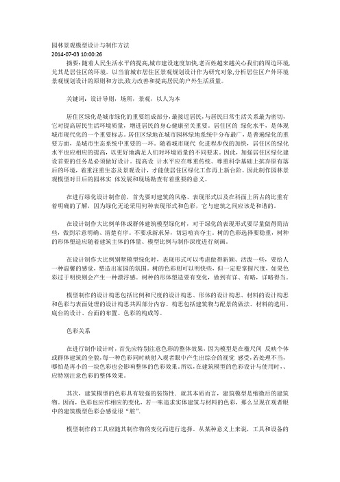 园林景观模型设计与制作方法