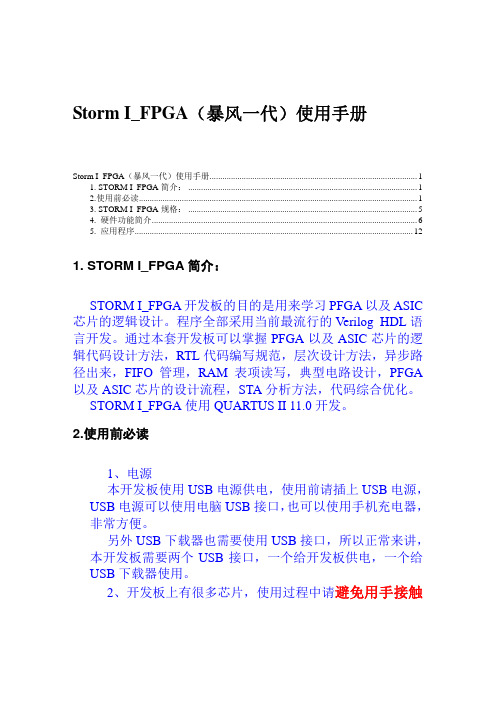 Storm I_1C3_FPGA_V1.1 使用手册