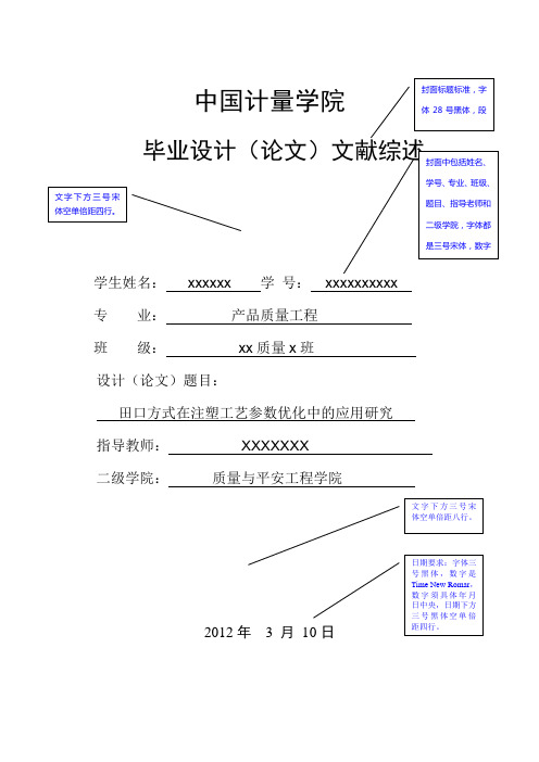 文献综述格式模板