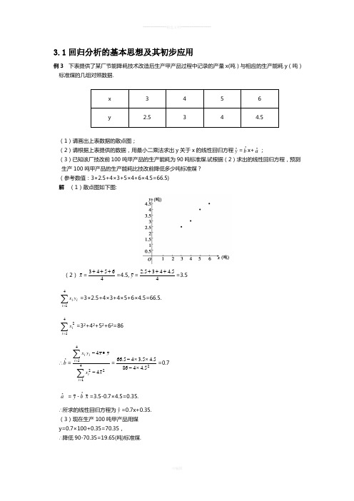 [高二数学]回归分析与独立性检验