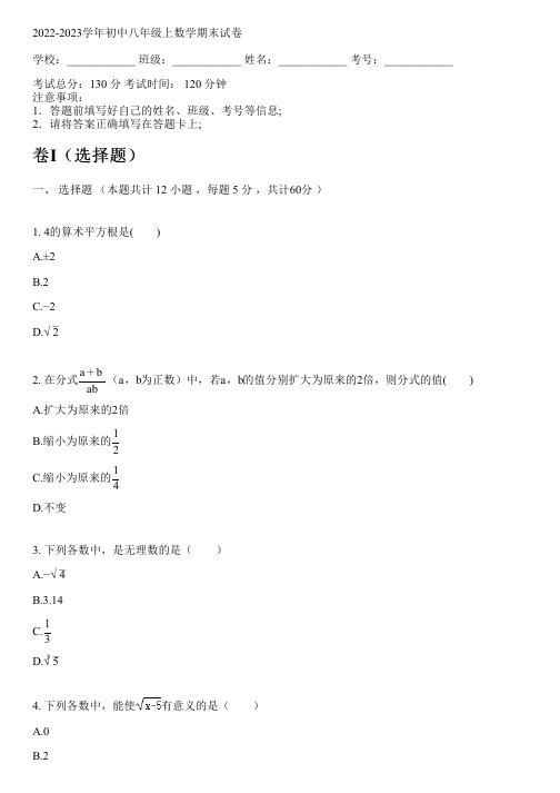 2022-2023学年冀教版八年级上数学期末试卷(含解析)