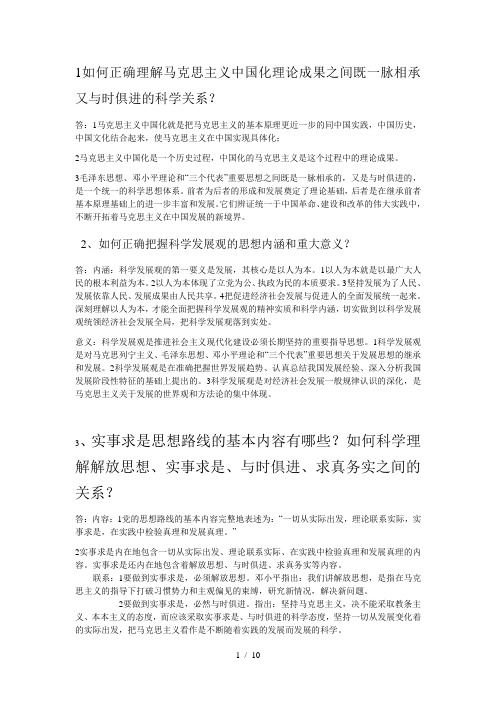 如何正确理解马克思主义中国化理论成果之间既一脉相承又与时俱进的科学关系