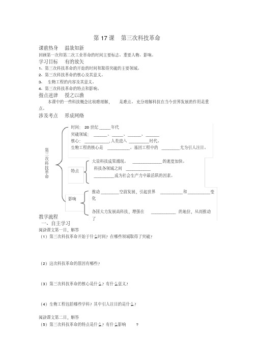 人教版九年级历史下册《第17课第三次科技革命》教学设计_5