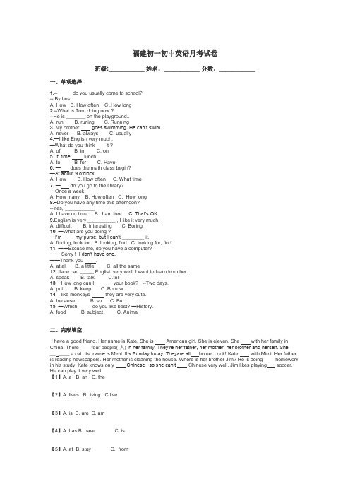 福建初一初中英语月考试卷带答案解析
