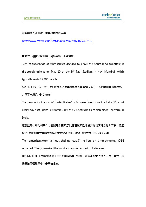 英语阅读—贾斯汀比伯在印度假唱,引起民愤,十分尴尬