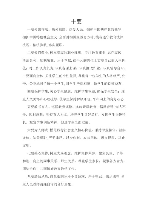 师德师风建设(十要十不准十禁止)
