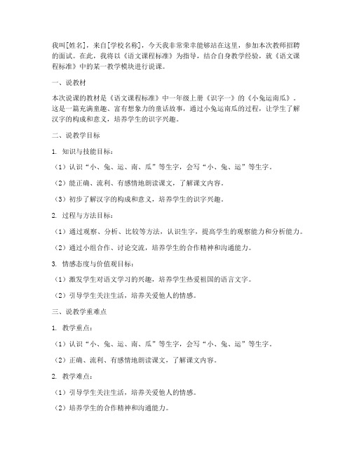 教师招聘说课演讲稿范文