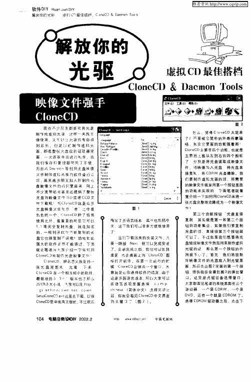 解放你的光驱—虚拟CD最佳搭档CloneCD & Daemon Tools
