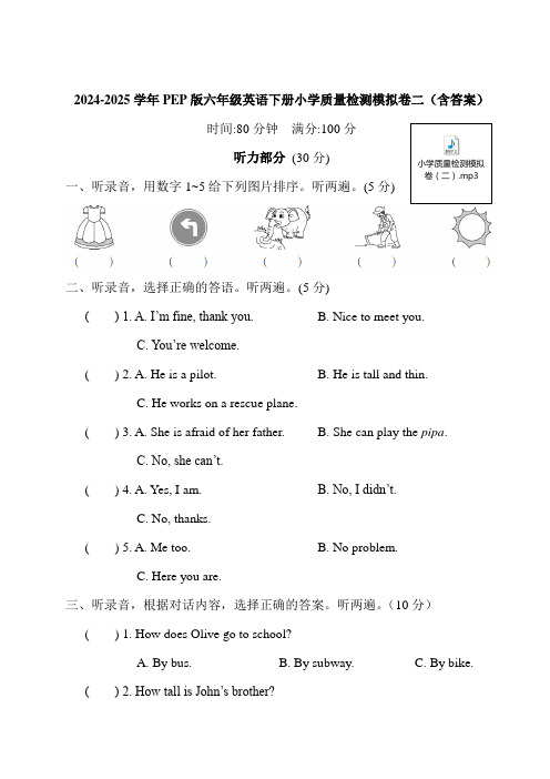 2024-2025学年PEP版六年级英语下册小学质量检测模拟卷二(含答案)