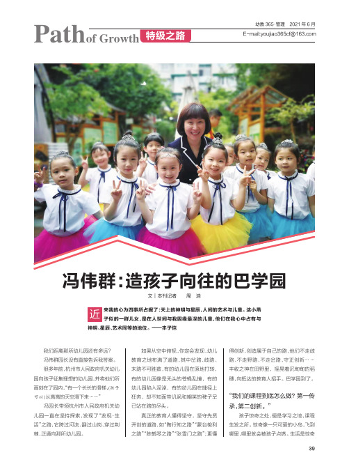 冯伟群造孩子向往的巴学园