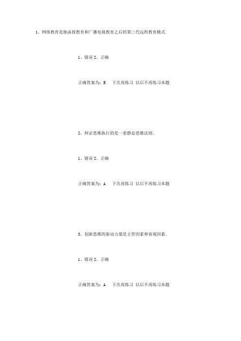 三明市2015年继续教育创新能力培养与提高题库(判断)
