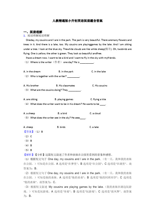 人教精通版小升初英语阅读题含答案