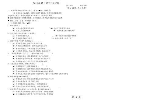 2019年11月秘书三级试题及答案word资料13页