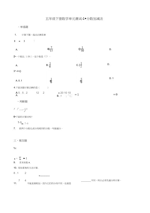 五年级下册数学单元测试-1.分数加减法北师大版(含解析)