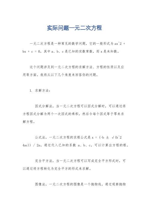 实际问题一元二次方程