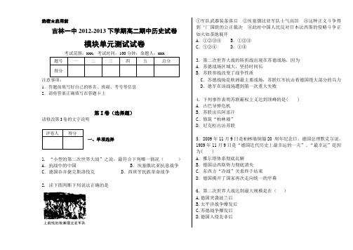 下学期高二期中考试历史试题(附答案)