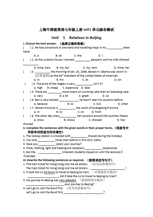 初一英语上海牛津版英语七年级上册各单元综合测试集全册