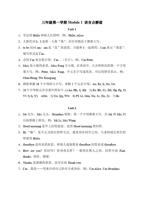 三年级第一学期Module1语言点解读.