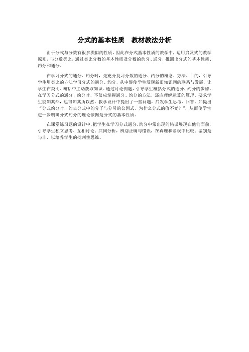 分式的基本性质  教材教法分析