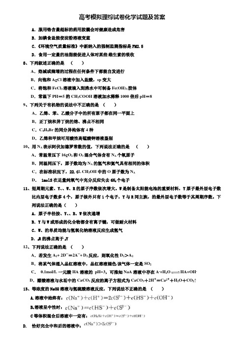 【20套精选试卷合集】河南省天一大联考2019-2020学年高考化学模拟试卷含答案