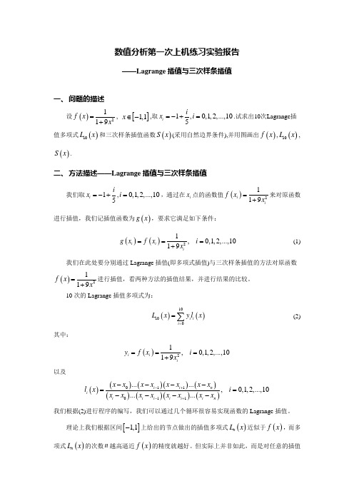 数值分析上机实验报告(插值)